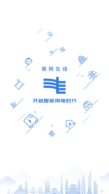 南网在线app电费查缴