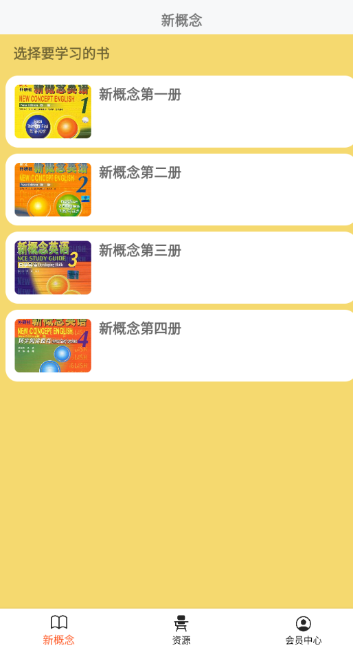 新概念英语笔记