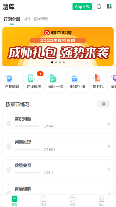格木教育app