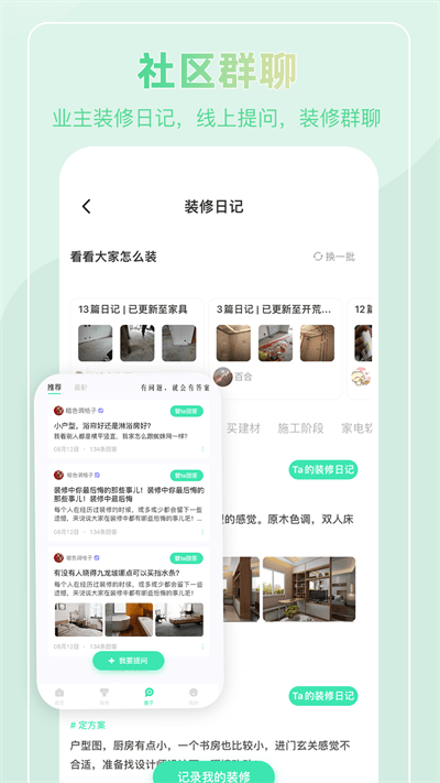 装酷装修平台app最新版