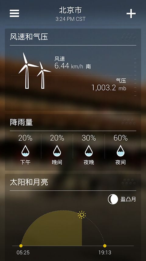 雅虎天气最新版