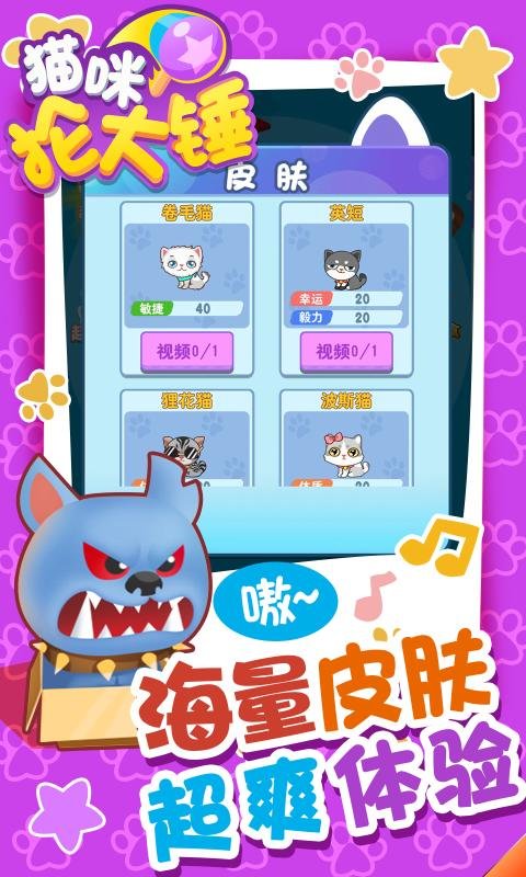 猫咪抡大锤小游戏