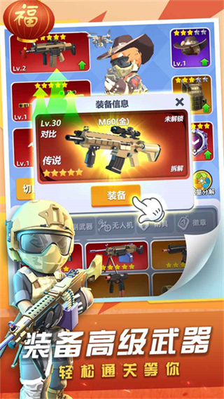 神枪行动最新版