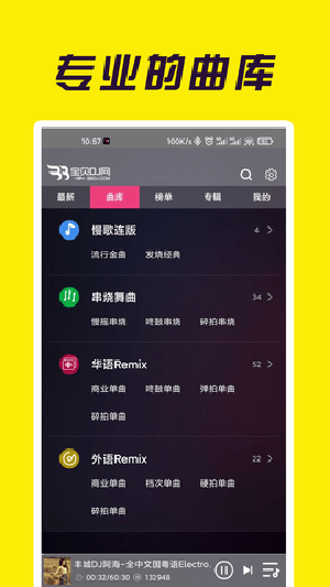 宝贝DJ音乐网