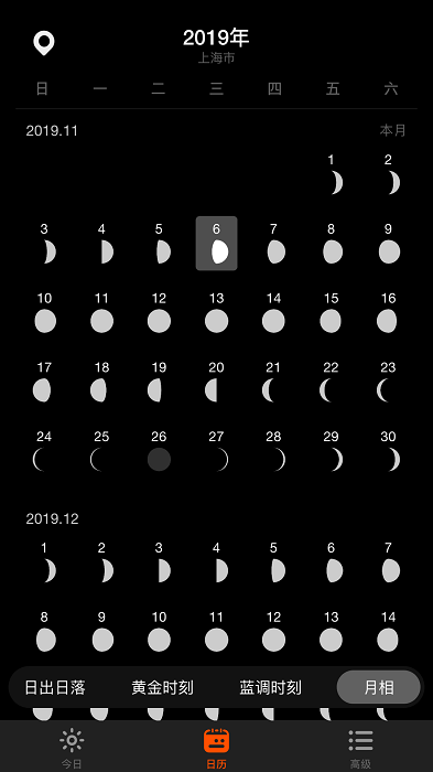 日出月落app