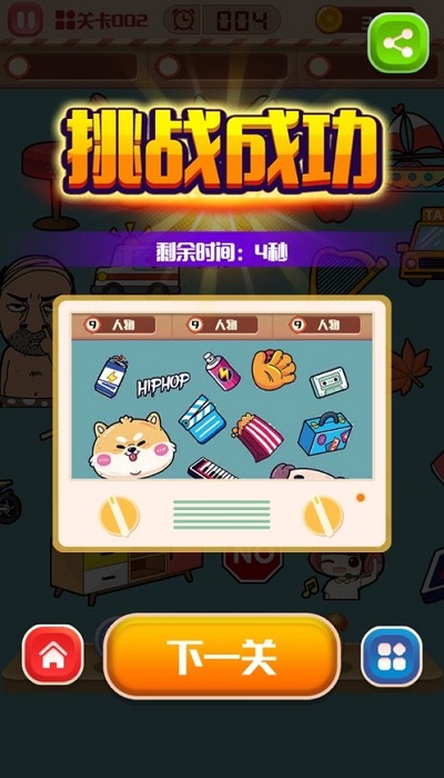 找茬小子游戏