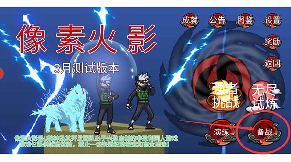 像素火影巅峰带土版