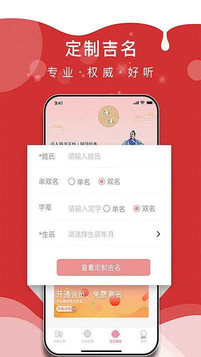 国学起名app