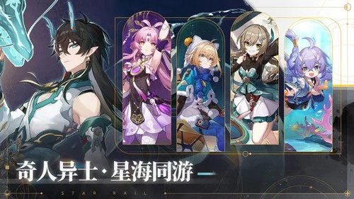 崩坏星穹铁道测试服