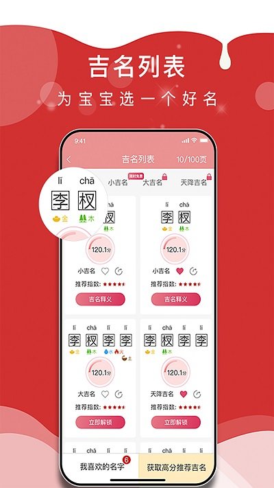 国学起名app