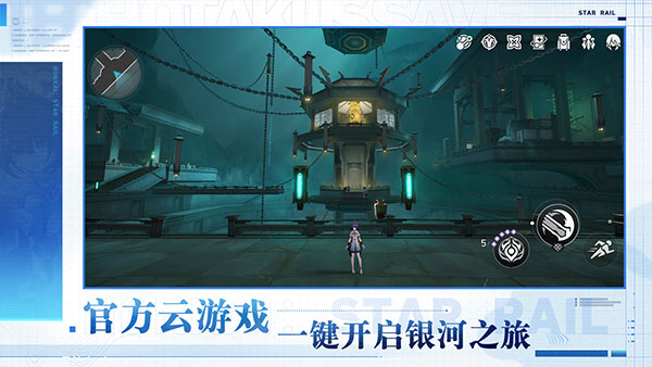 云星穹铁道云游戏手机版