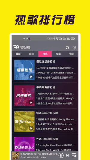 宝贝DJ音乐网