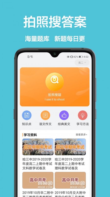 改作业app软件