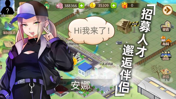 创业人生商业帝国模拟器最新版