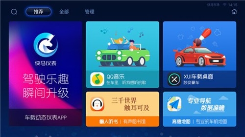 快马市场app车机版