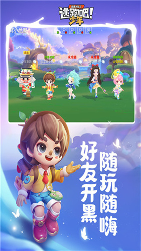 逃跑吧少年官方版