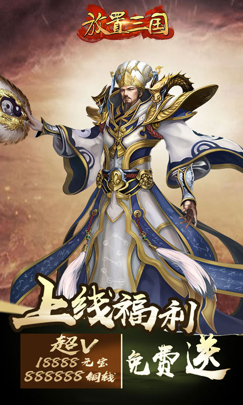 放置三国手游老版本