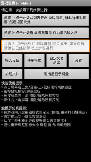 Gamekeyboard中文版