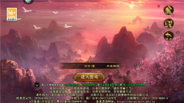 传世霸业复古版