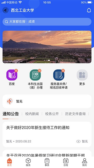 翱翔门户手机版
