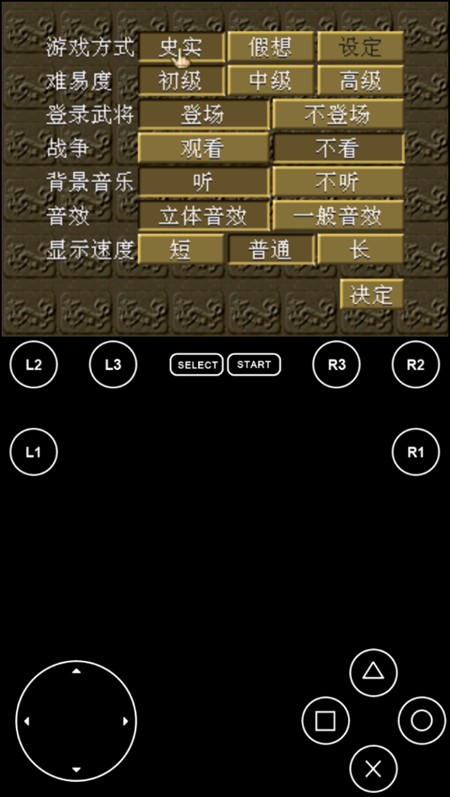 三国志5中文版