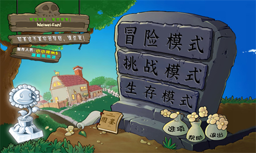 植物大战僵尸杂交版最新版