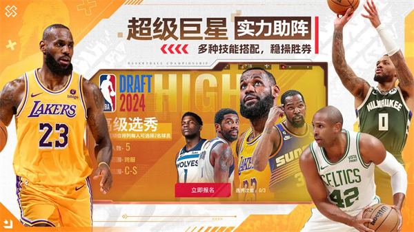 NBA篮球世界安卓版
