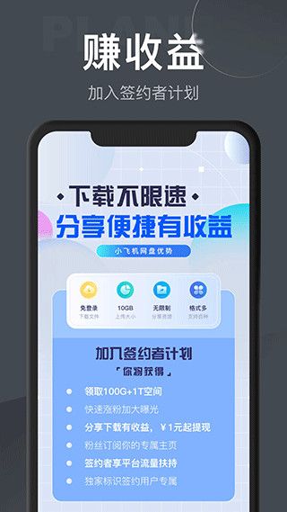 小飞机网盘新版