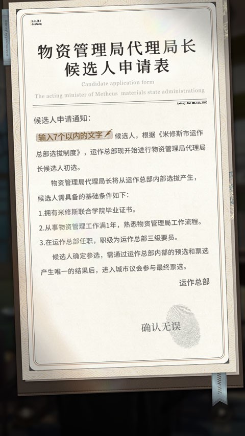 米修斯之印手游