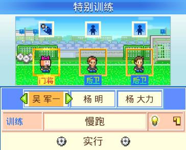 冠军足球物语2中文版