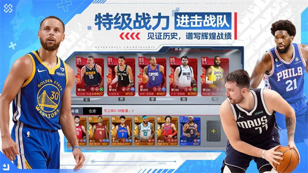 NBA篮球世界安卓版