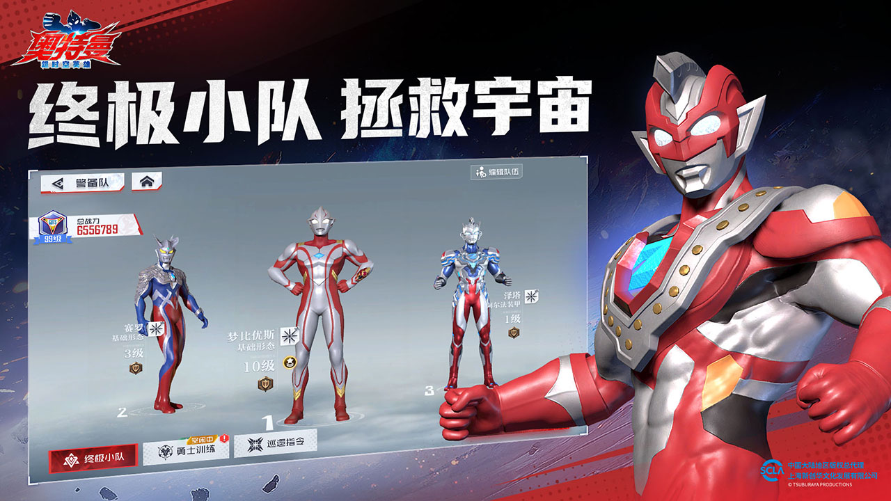 奥特曼超时空英雄测试服