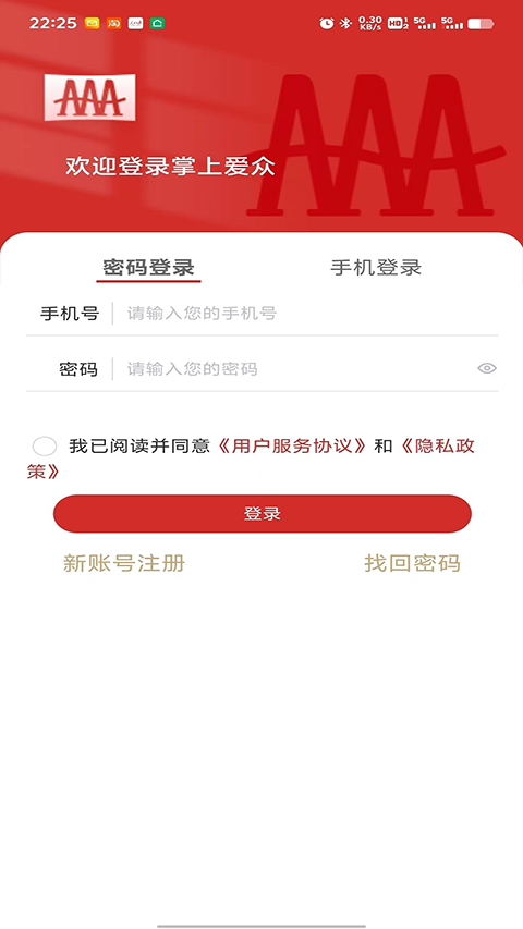掌上爱众