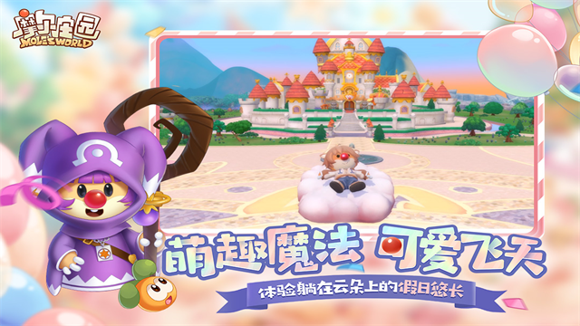 摩尔庄园手游