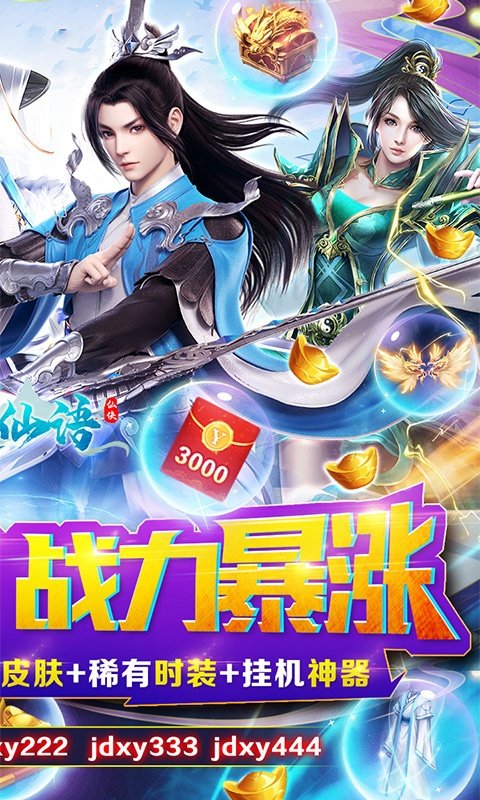 剑道仙语bt果盘版