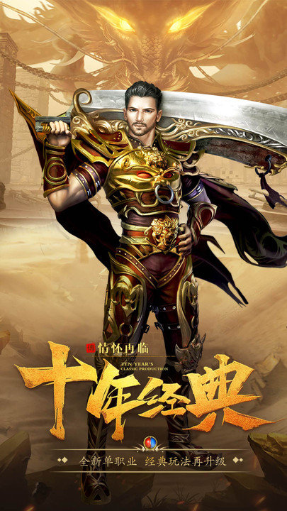 高爆复古传奇最新版
