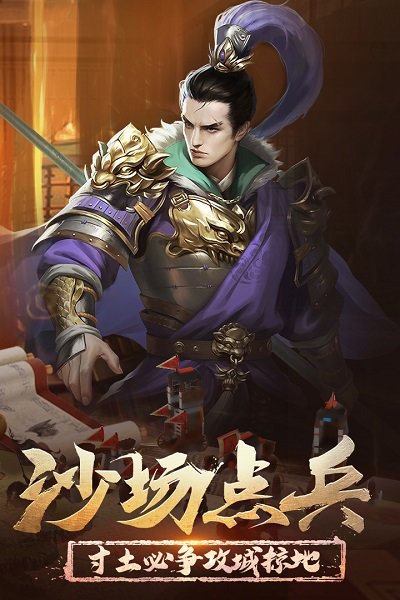 正统三国亚服官方版
