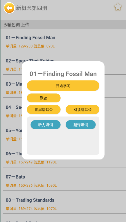新概念英语笔记