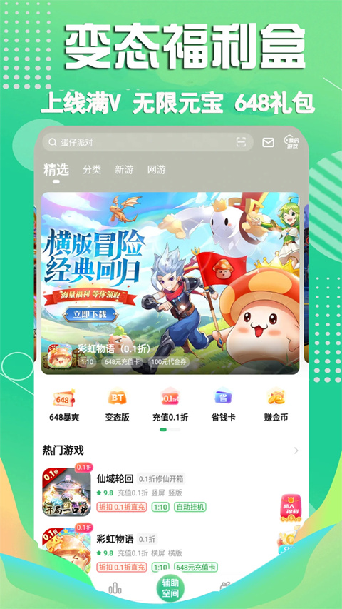 3373游戏盒最新版