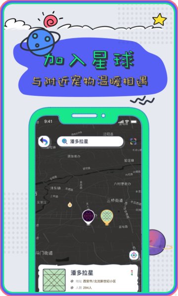 petplanet宠物星球