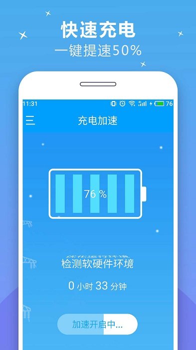 充电加速器快捷版官方app