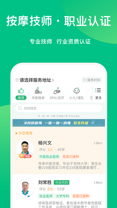 点到按摩平台