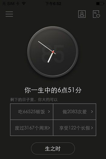 生辰时钟
