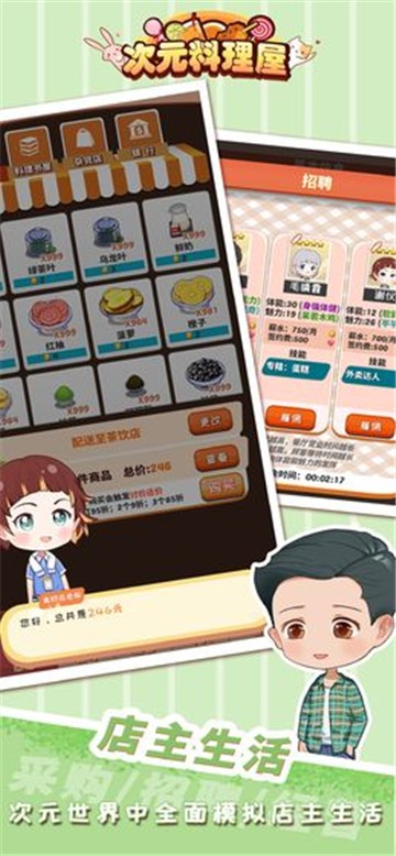 次元料理屋免广告版