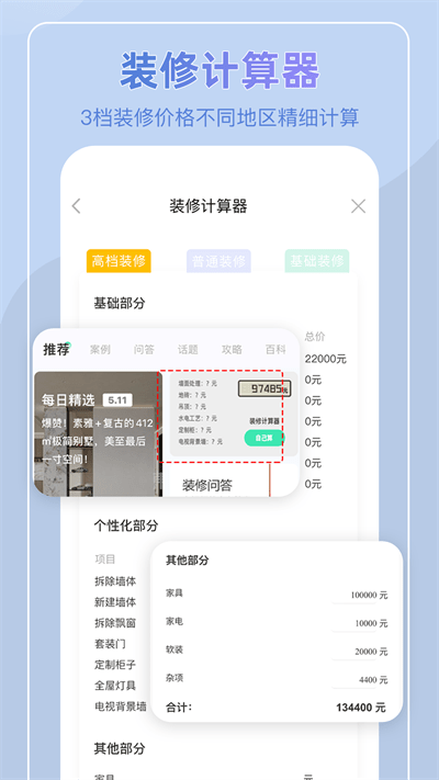 装酷装修app官方版
