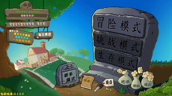 植物大战僵尸杂交重制版0.8版本