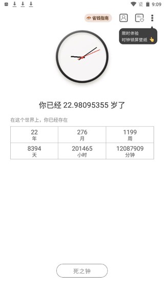 生辰时钟