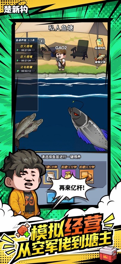 楚新钓