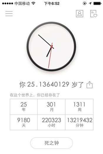 生辰时钟