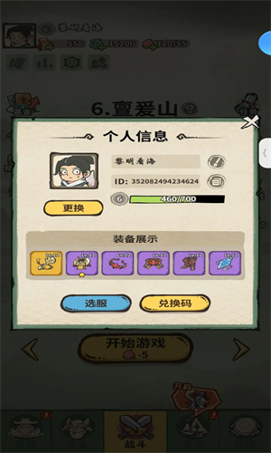 山海记手游